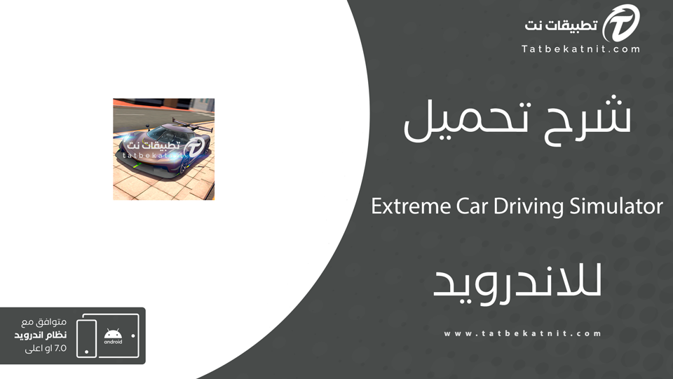 تحميل extreme car driving simulator