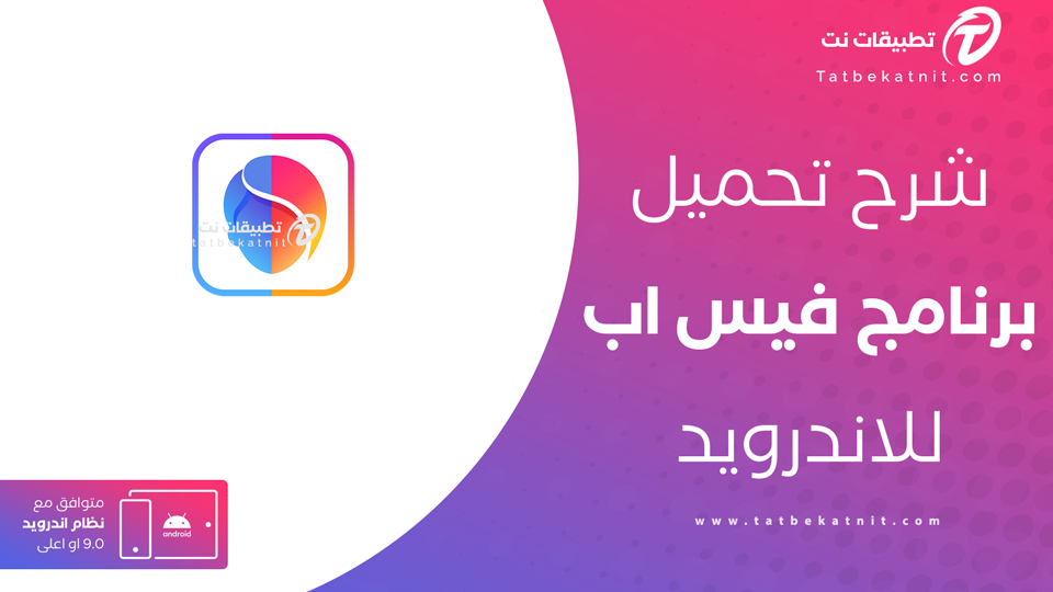 تحميل برنامج Face App