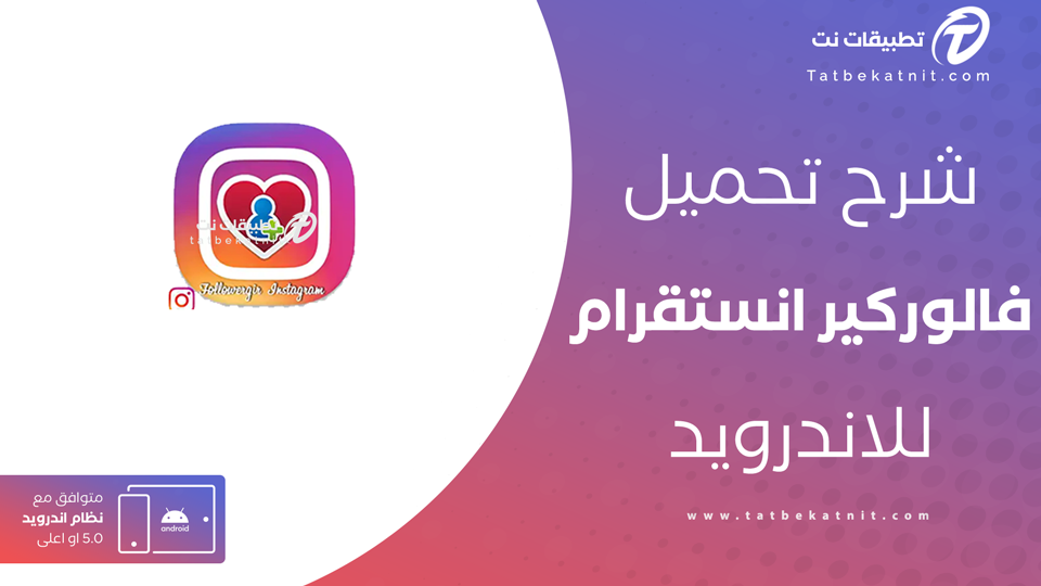 تحميل فالوركير انستقرام