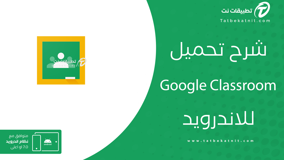 تحميل جوجل كلاس روم