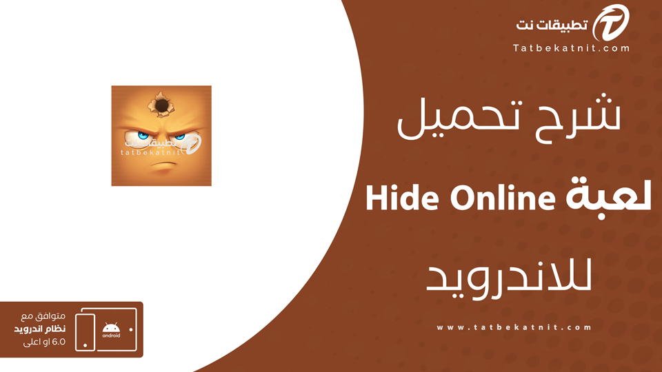 تحميل لعبة Hide Online