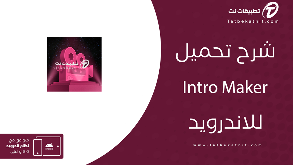 تحميل انترو ميكر