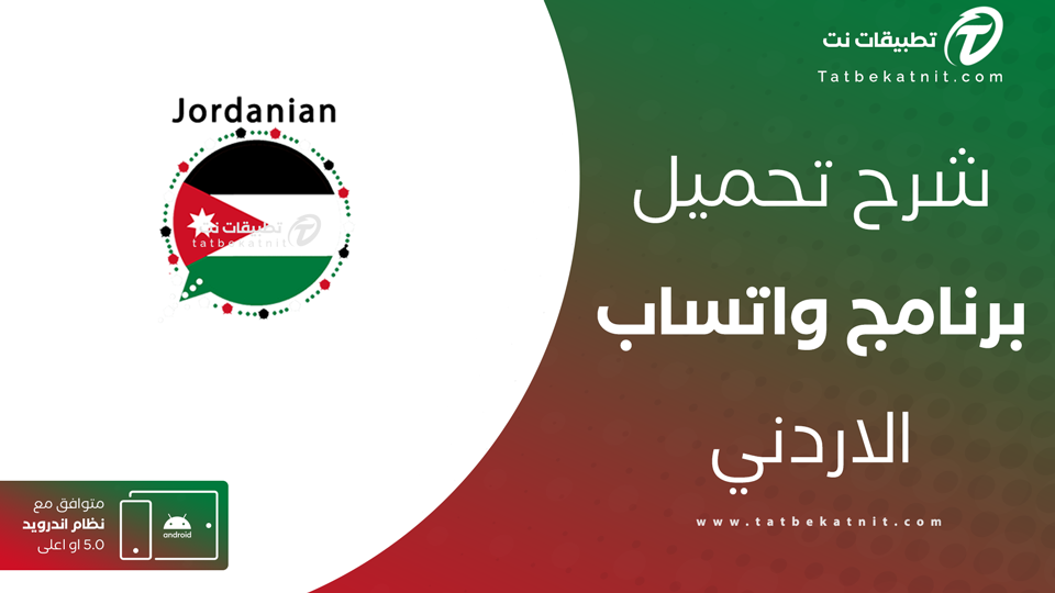 واتساب الاردني