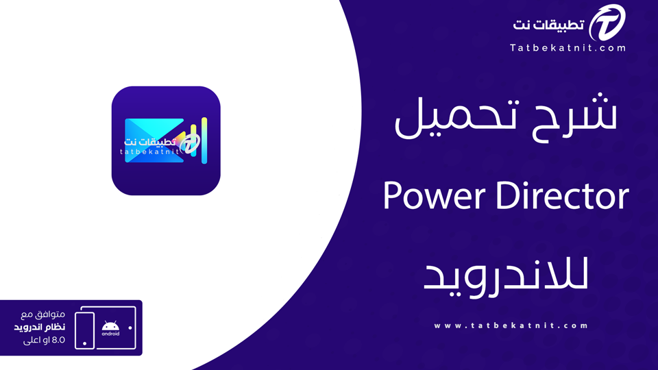 تنزيل برنامج power director