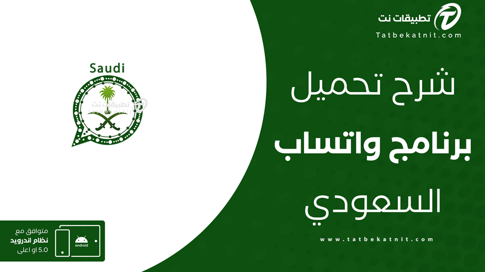 واتساب السعودي