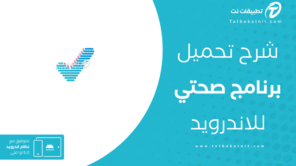 تنزيل برنامج صحتي السعودي