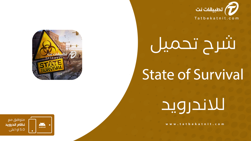 تحميل لعبة state of survival