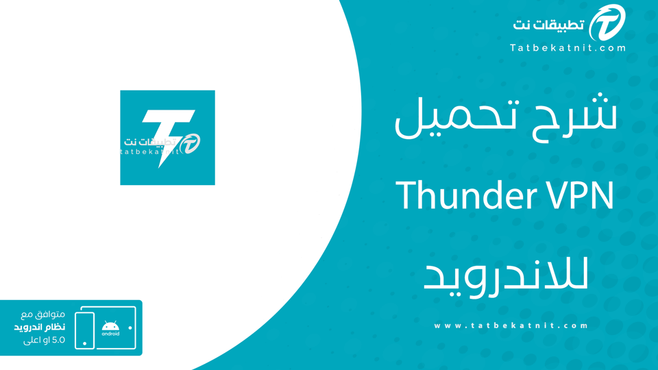 تحميل thunder vpn