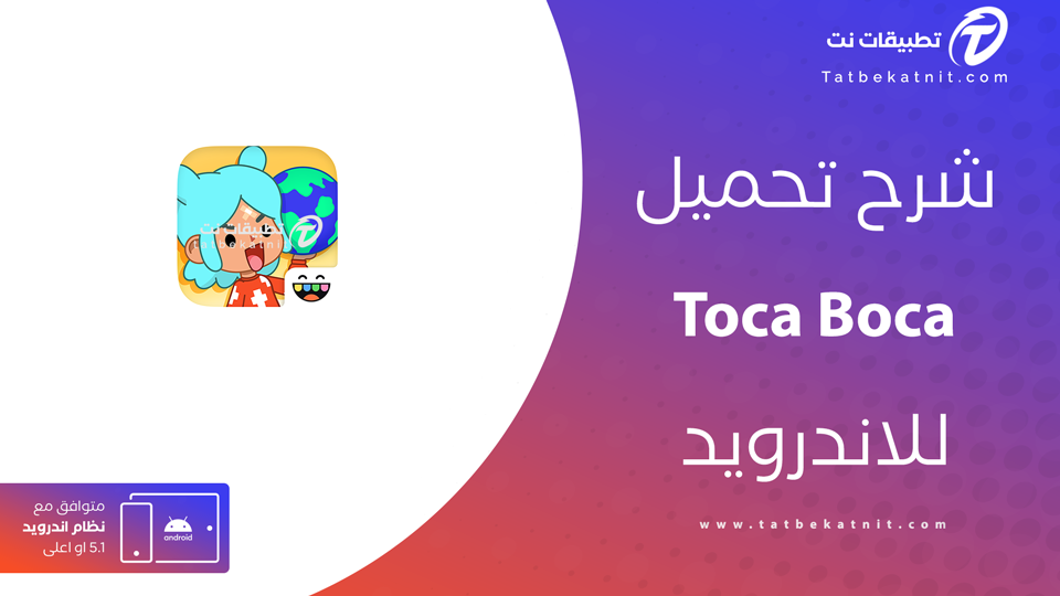 تحميل لعبة توكا بوكا