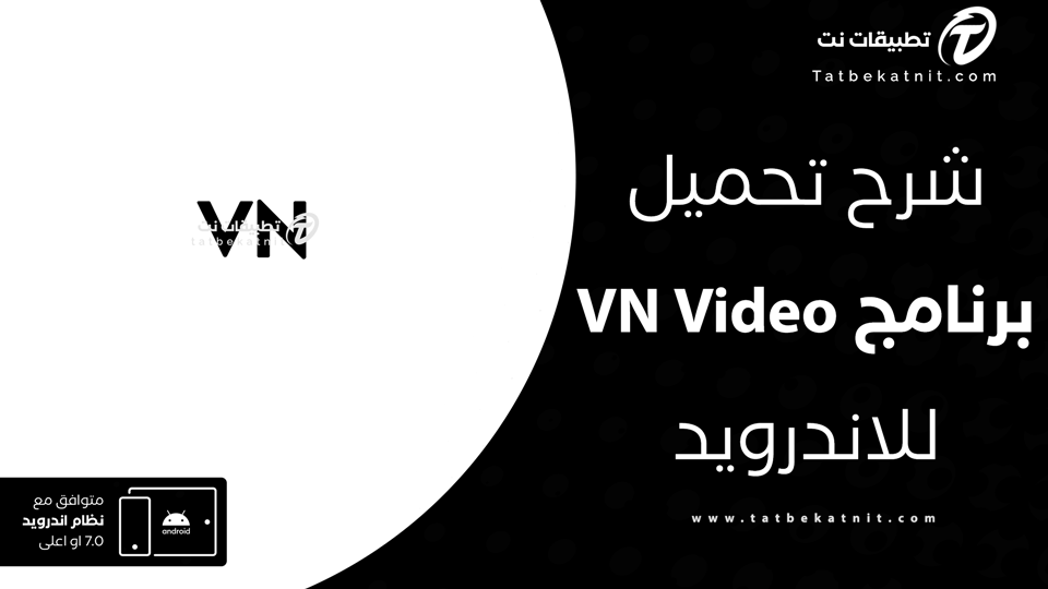 تنزيل برنامج vn