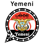 واتس اب اليمني وتحديث تحميل Yemeniwhatsapp مجاناً