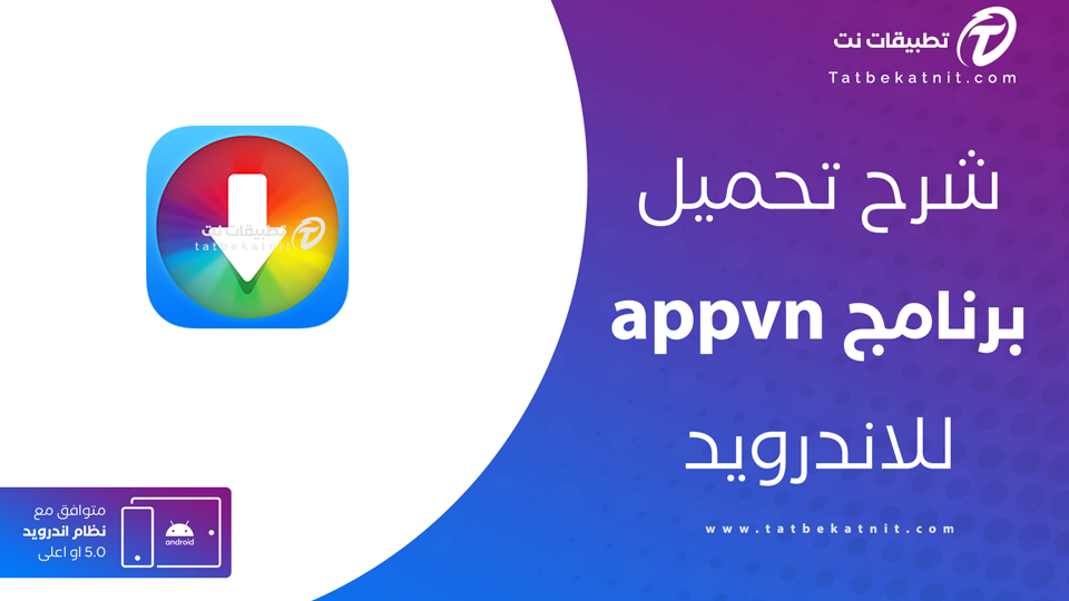 تحميل برنامج appvn