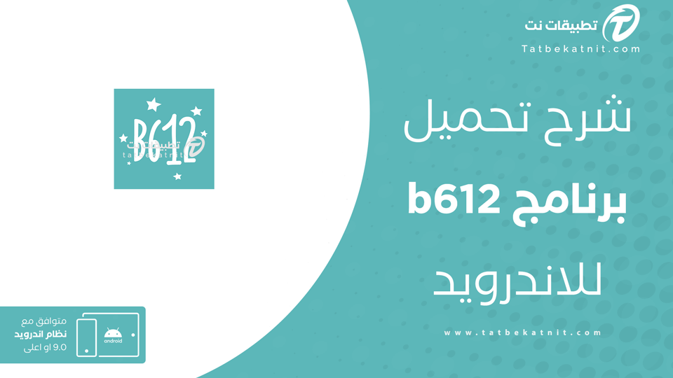 تحميل برنامج b612