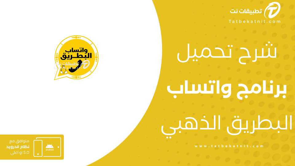 واتساب البطريق الذهبي