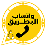 واتساب البطريق الذهبي وتحديث تنزيل bt3whatsapp Gold مجاناً واتساب البطريق الذهبي وتحديث تنزيل bt3whatsapp Gold مجاناً