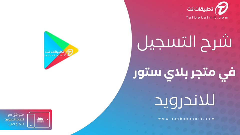 تسجيل دخول جوجل بلاي