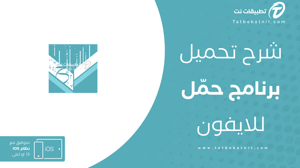 تحميل برنامج ادارة الملفات للايفون