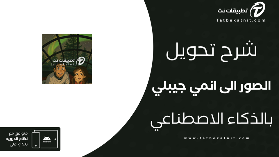 studio ghibli تحويل الصور مجانا
