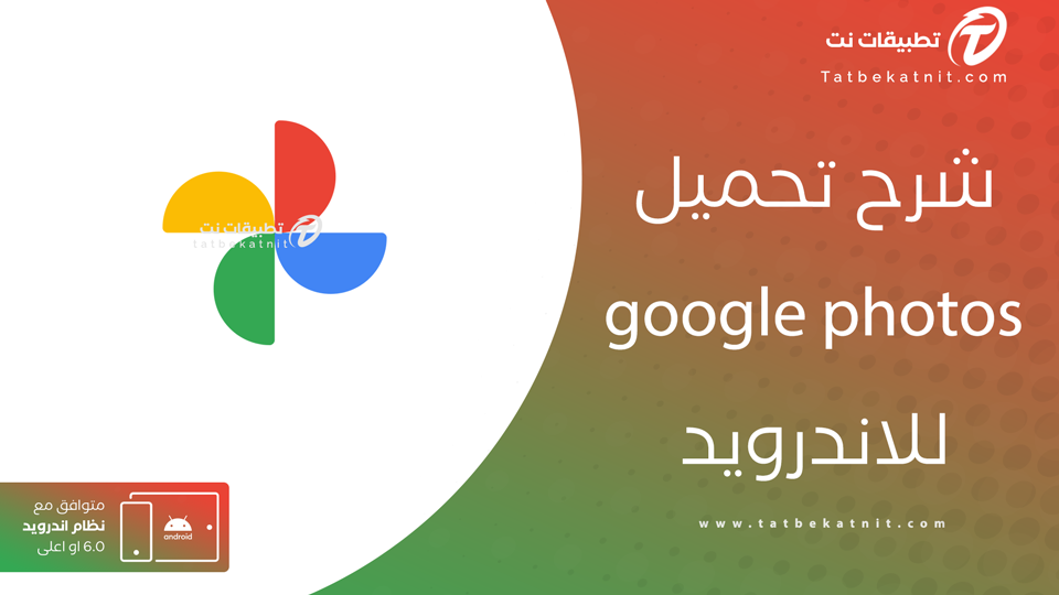 تنزيل برنامج صور جوجل