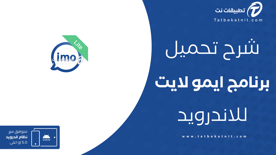 تنزيل ايمو لايت