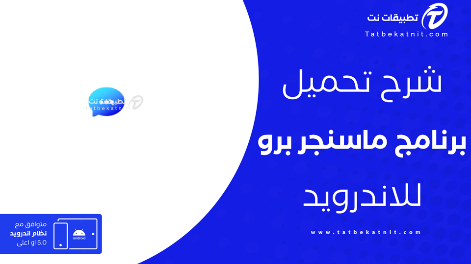 ماسنجر برو