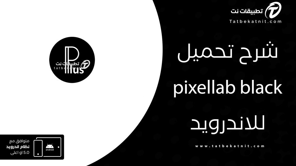 pixellab الاسود