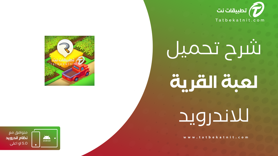 تنزيل لعبة القرية Township