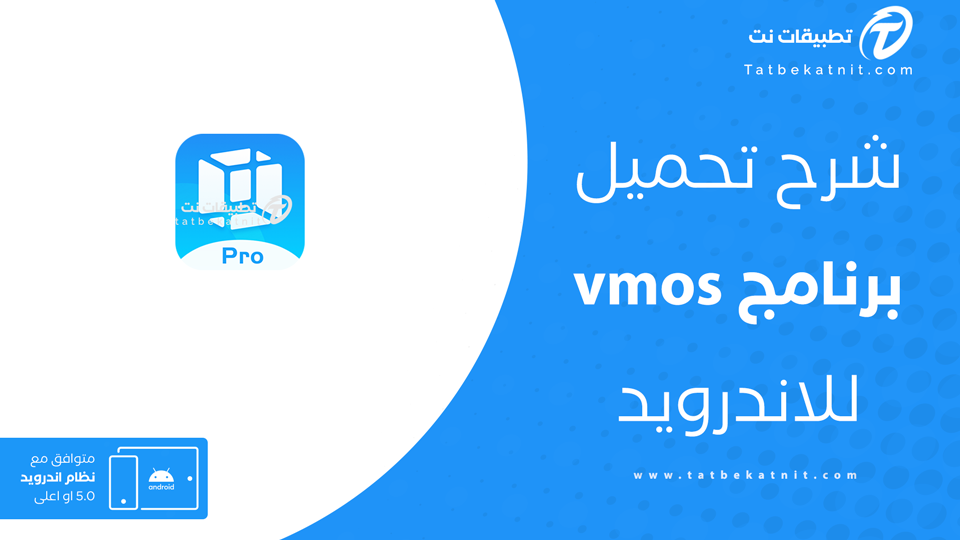 تحميل فيموس برو