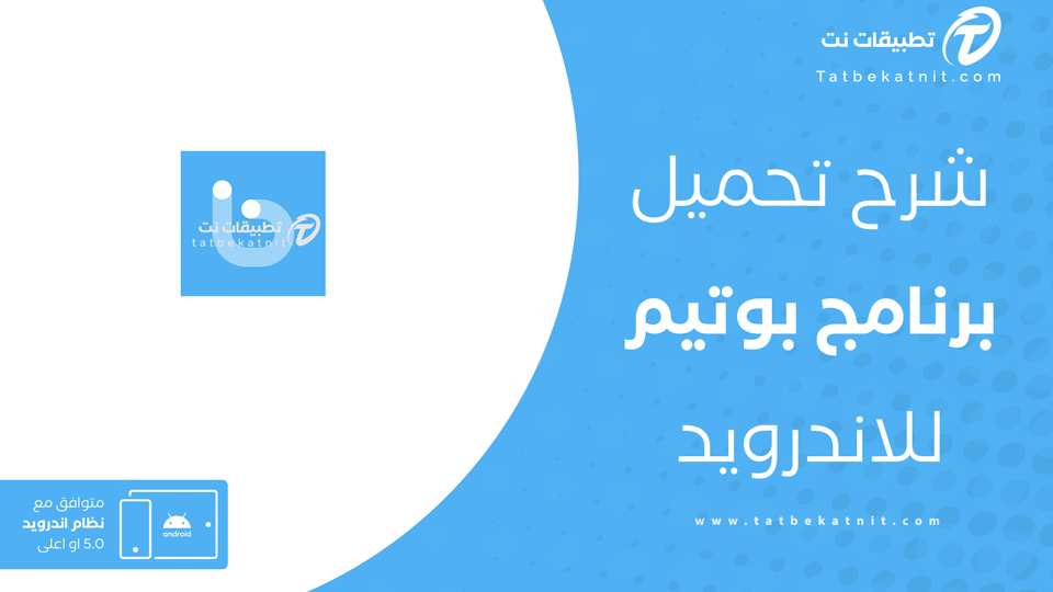 بوتيم