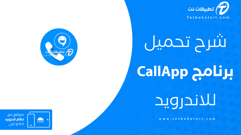 تحميل تطبيق callapp