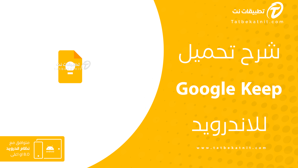 تحميل Google Keep