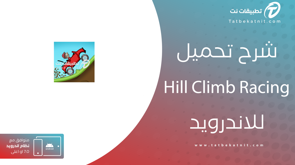 هيل كليمب ريسنج