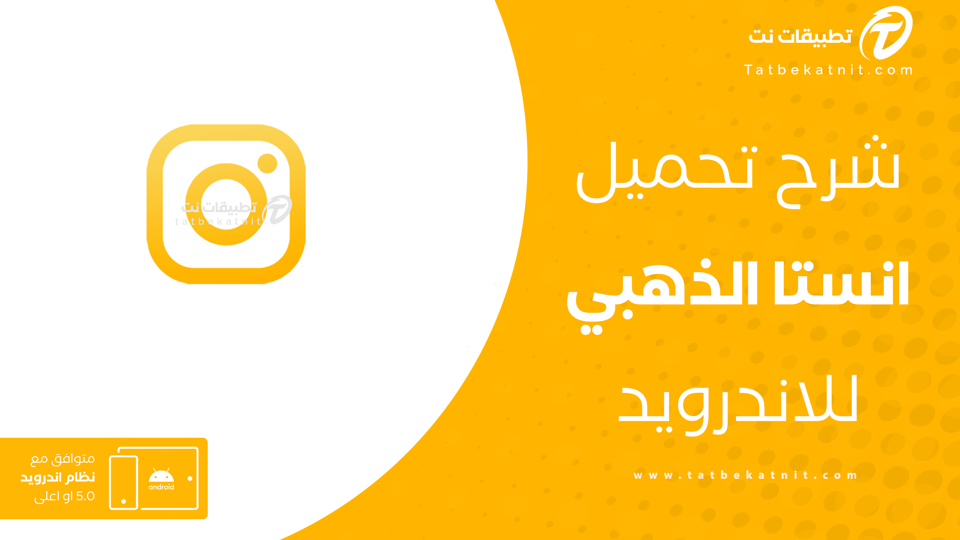 انستقرام الذهبي