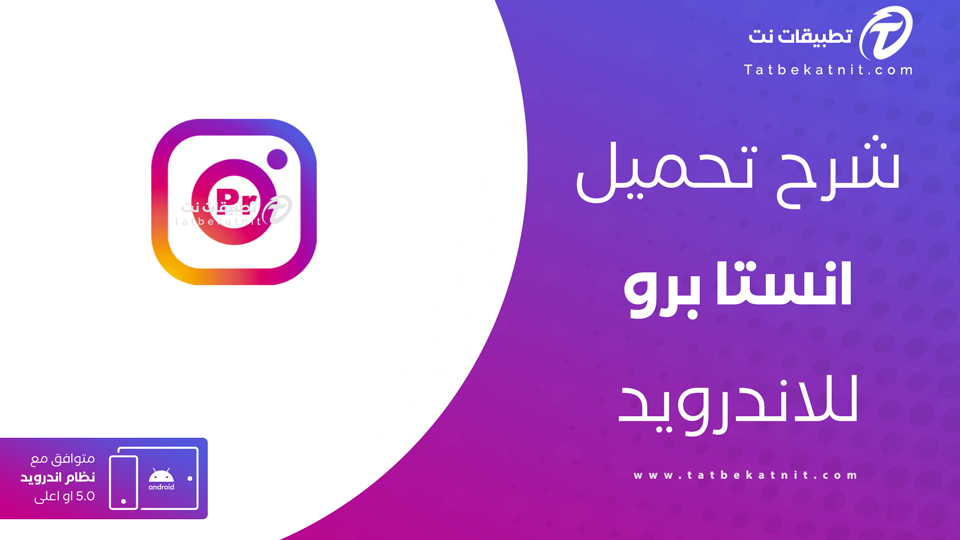 انستا برو