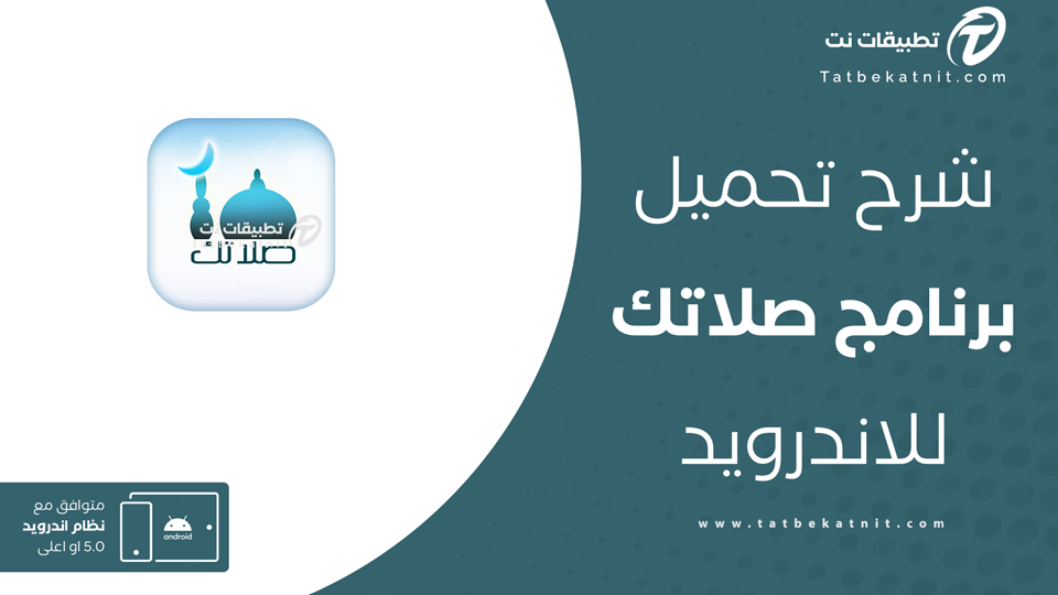 تحميل الاذان للهاتف النقال مجانا