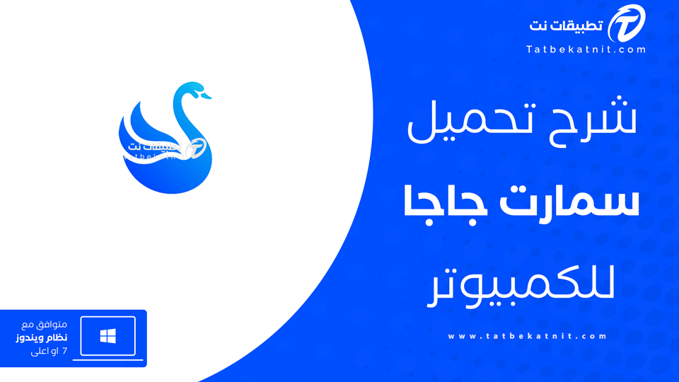 سمارت جاجا