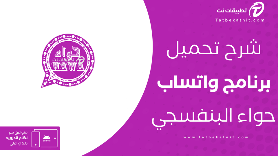 واتس حواء البنفسجي