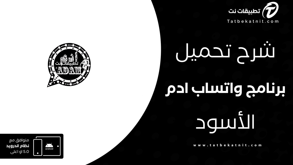 تنزيل واتساب الاسود
