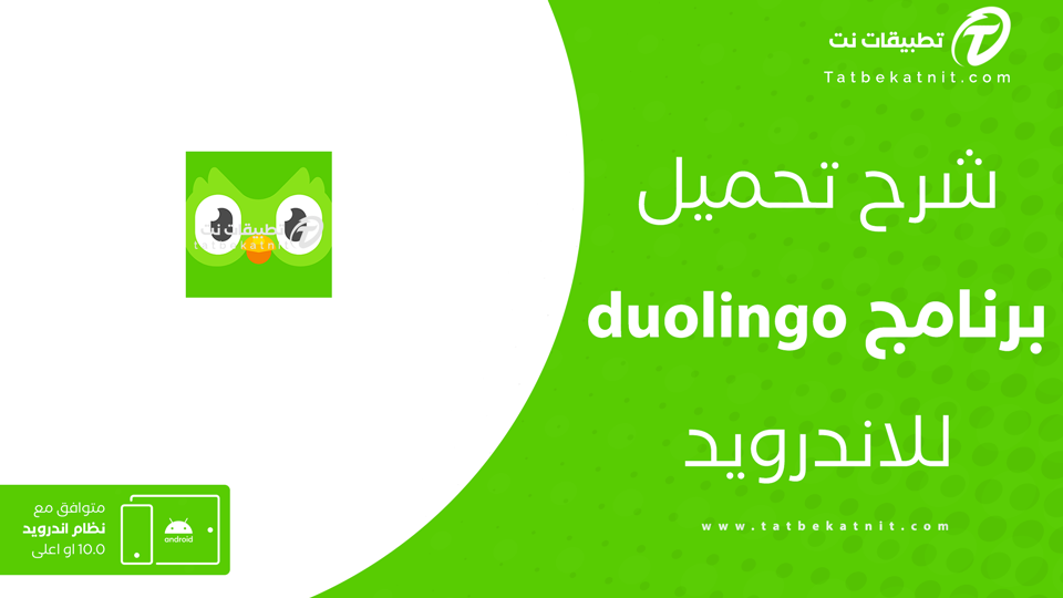 دوولينجو