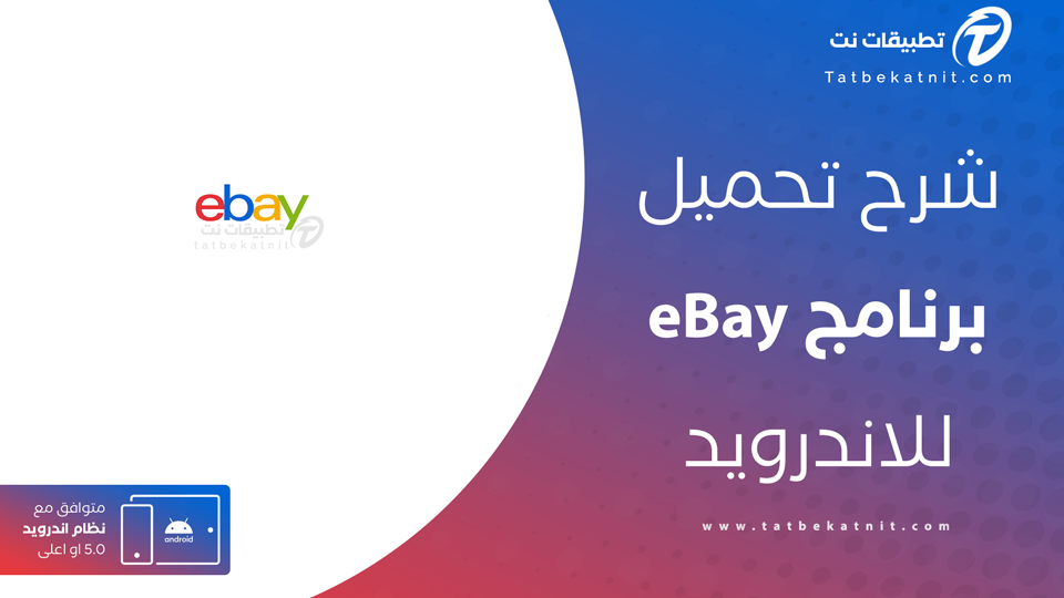 ايباي بالعربي