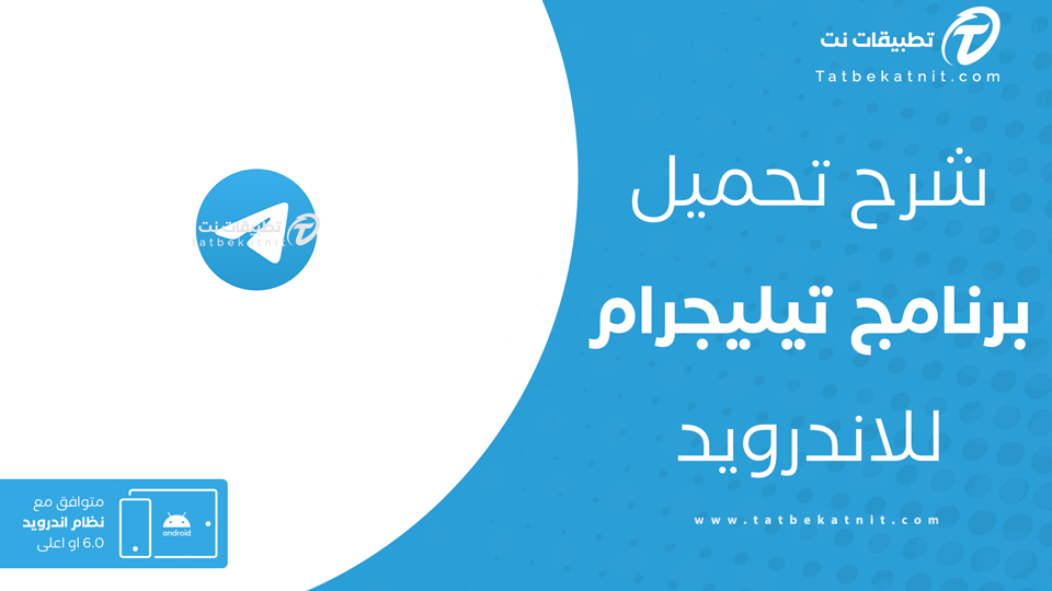 تحميل تليجرام