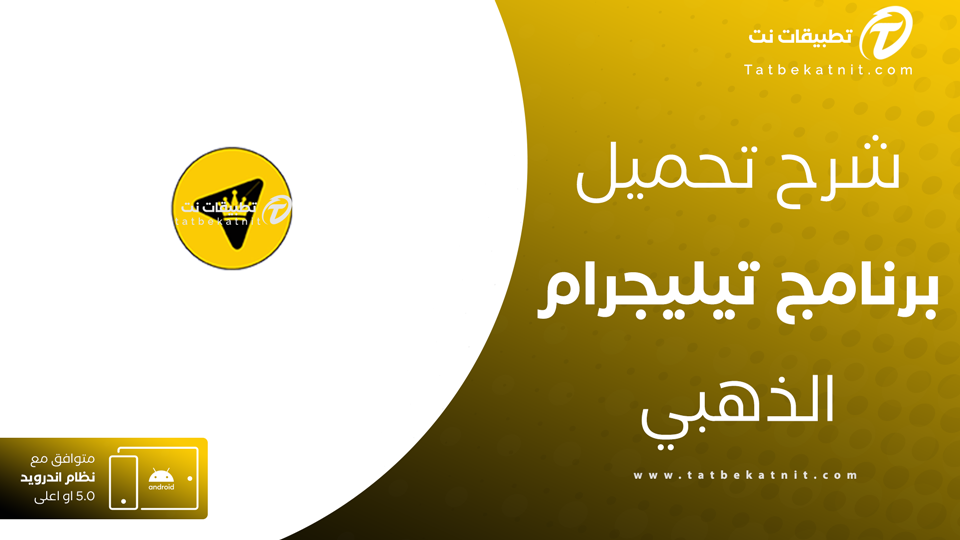 تيليجرام بلس