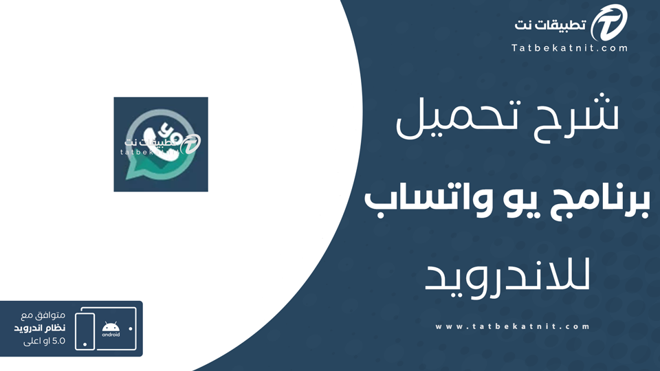 يو واتساب
