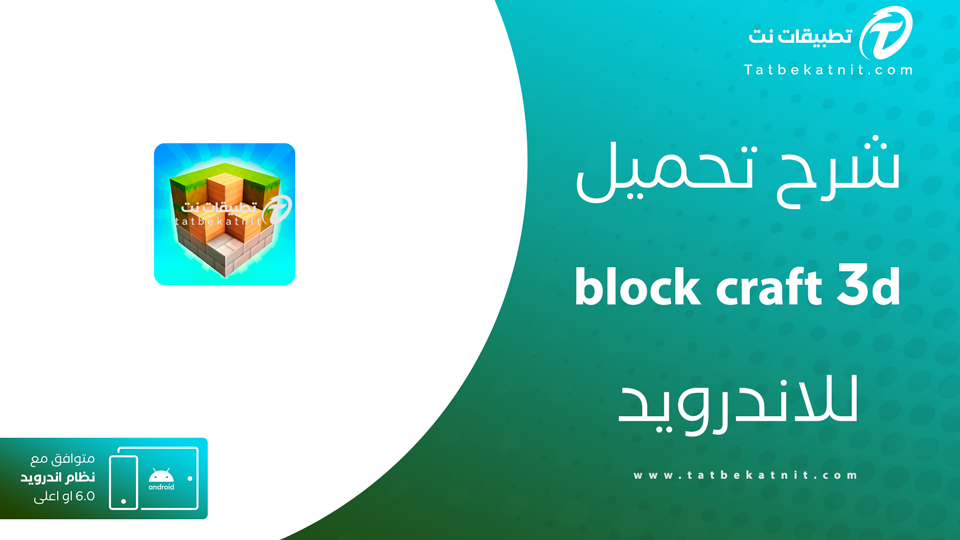 تحميل بلوك كرافت