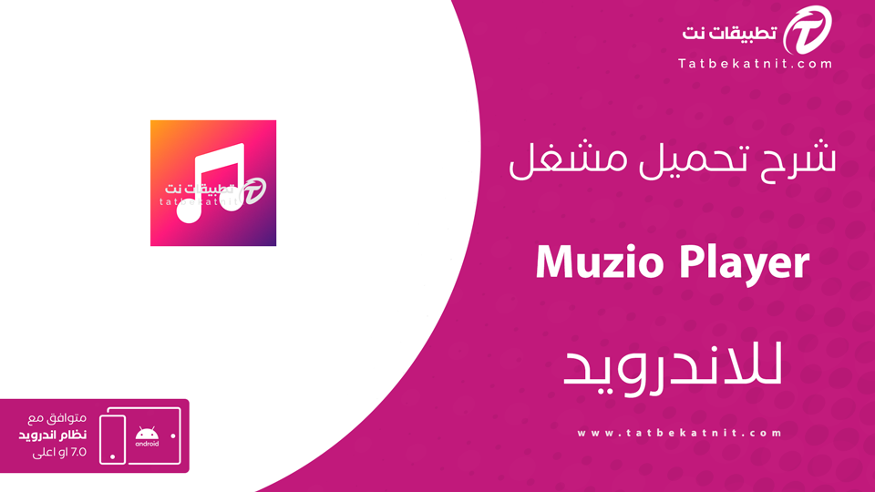 افضل مشغل صوت للاندرويد