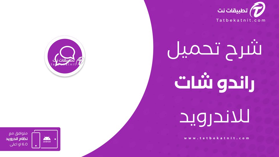 تحميل شات روليت