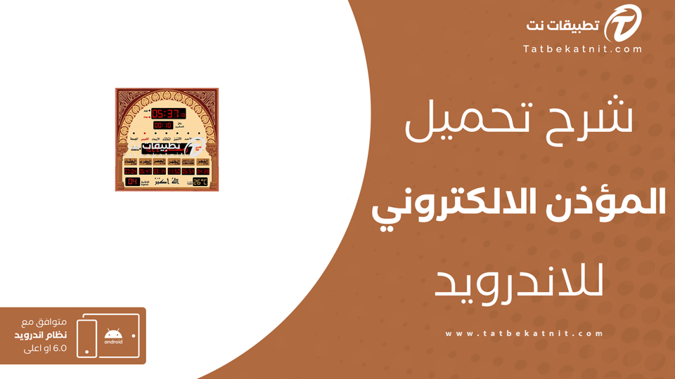 تنزيل برنامج الاذان للهاتف بدون نت
