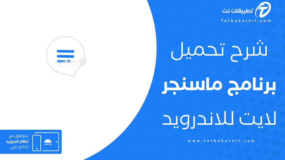ماسنجر لايت
