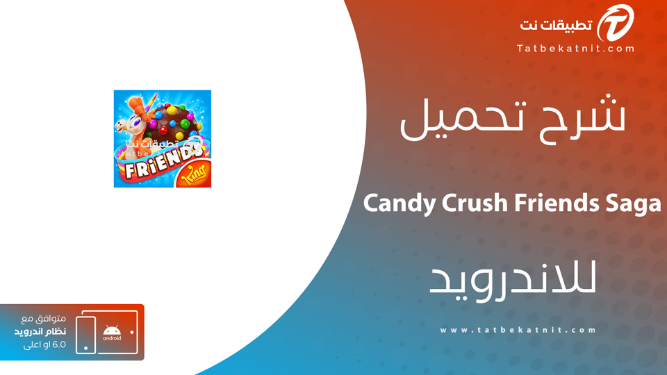 تحميل لعبة كاندي كراش فريندز