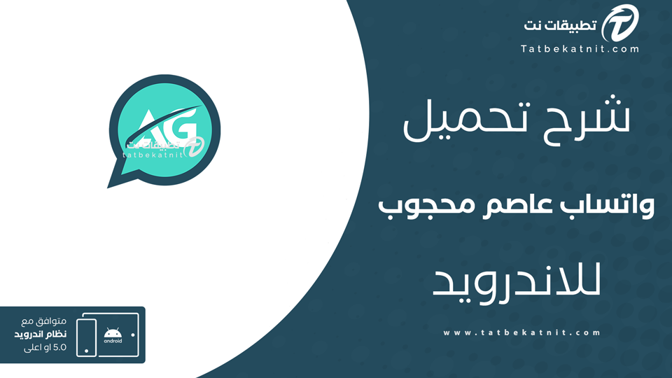 تنزيل ag3whatsapp